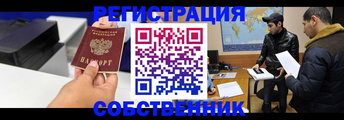 временная регистрация надежно в Полярных Зорях