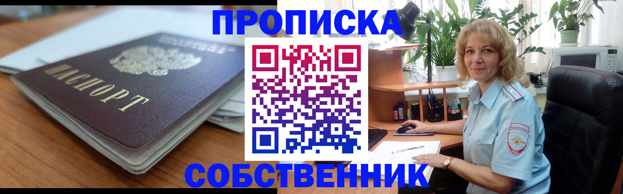 временная регистрация надежно в Полярных Зорях