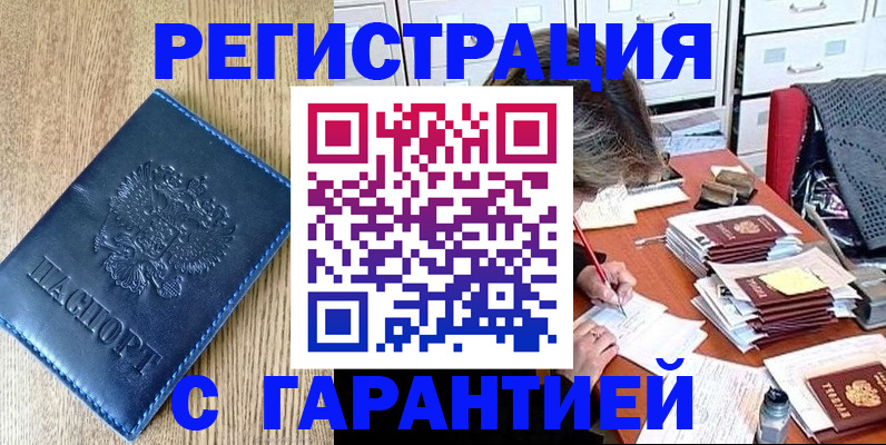 временная прописка в Полярных Зорях