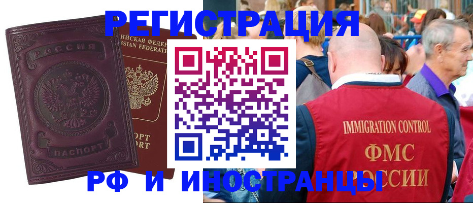 временная регистрация для всех в Полярных Зорях