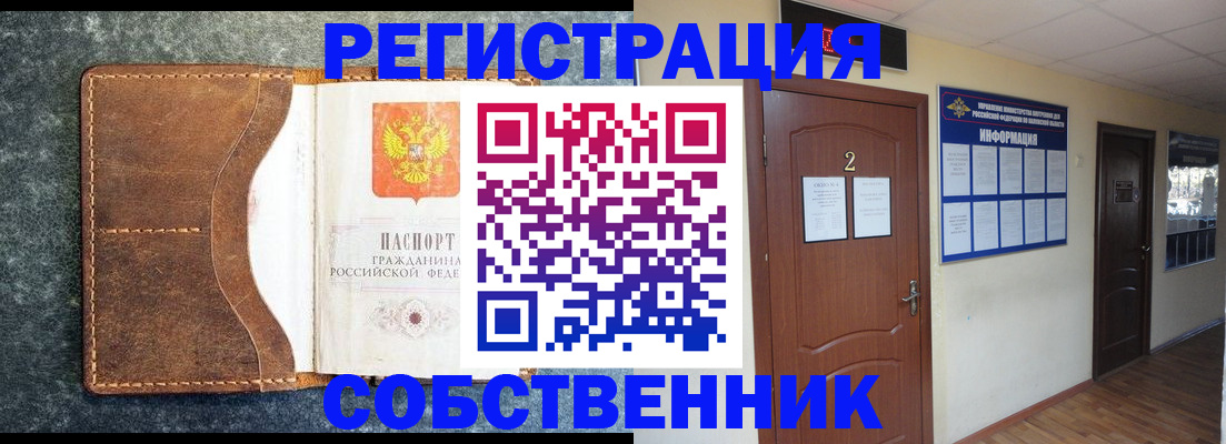 прописка законно в Полярных Зорях